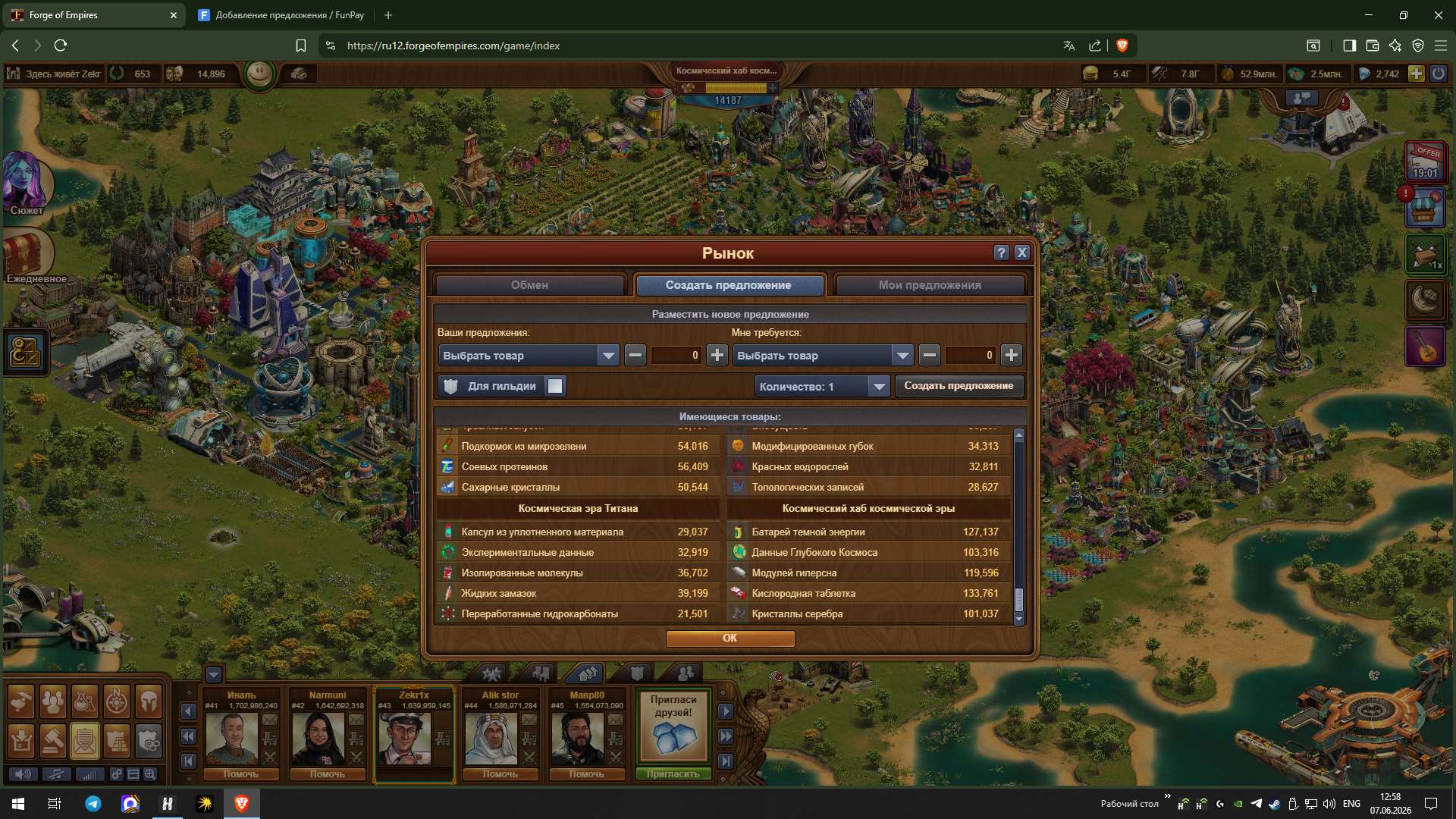 продажа аккаунта к игре Forge of Empires